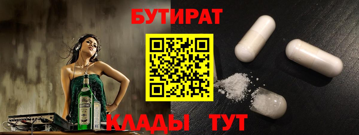 Бутират  Бутират оксана  Вход с VPN  Сосновоборск 