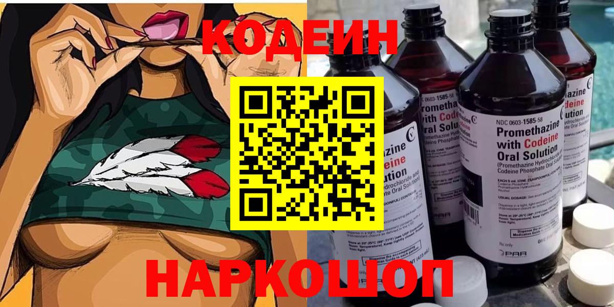 Кодеин напиток Lean (лин) Сосновоборск