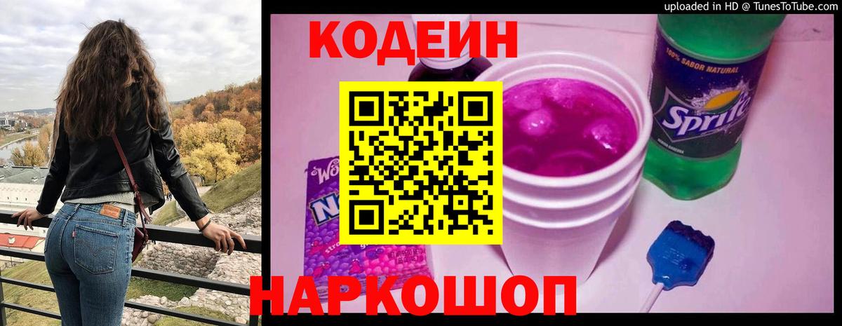 Сосновоборск  Кодеиновый сироп Lean напиток Lean (лин)  Codein напиток Lean (лин)  Вход с VPN 