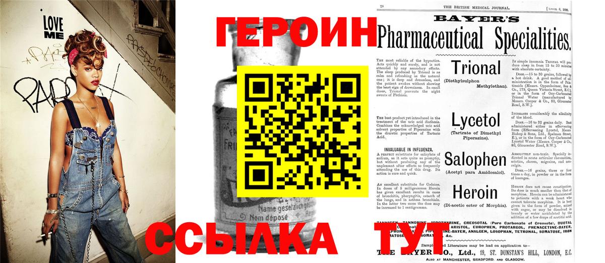 Сосновоборск  Героин белый  ГЕРОИН  Вход с VPN 